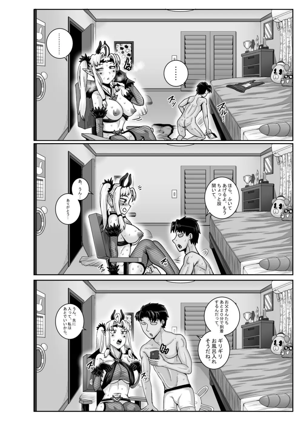 ムカつく妹はちゃんと叱らなくちゃ‼スリー！！！ Page.50