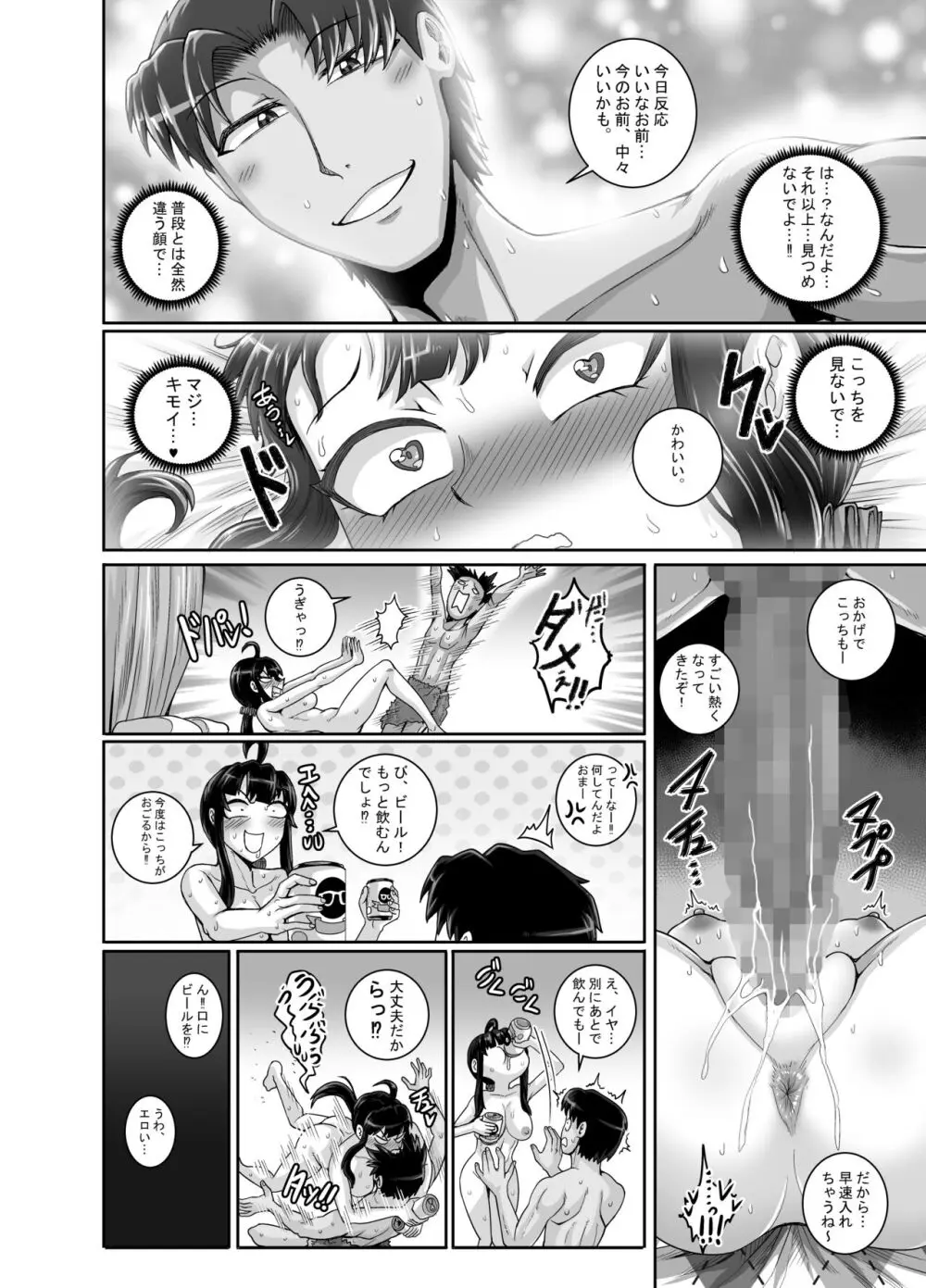 ムカつく妹はちゃんと叱らなくちゃ‼スリー！！！ Page.60