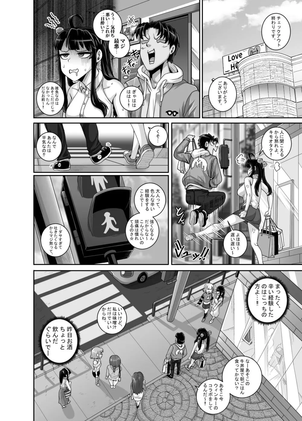 ムカつく妹はちゃんと叱らなくちゃ‼スリー！！！ Page.78