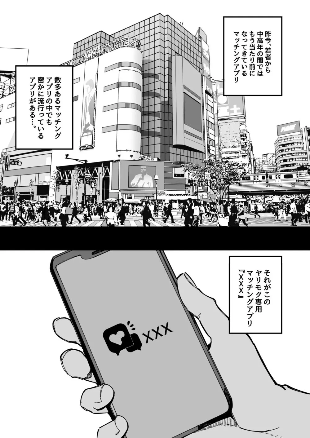 ヤリモク専用マッチングアプリ - 同人誌 - エロ漫画 - NyaHentai　