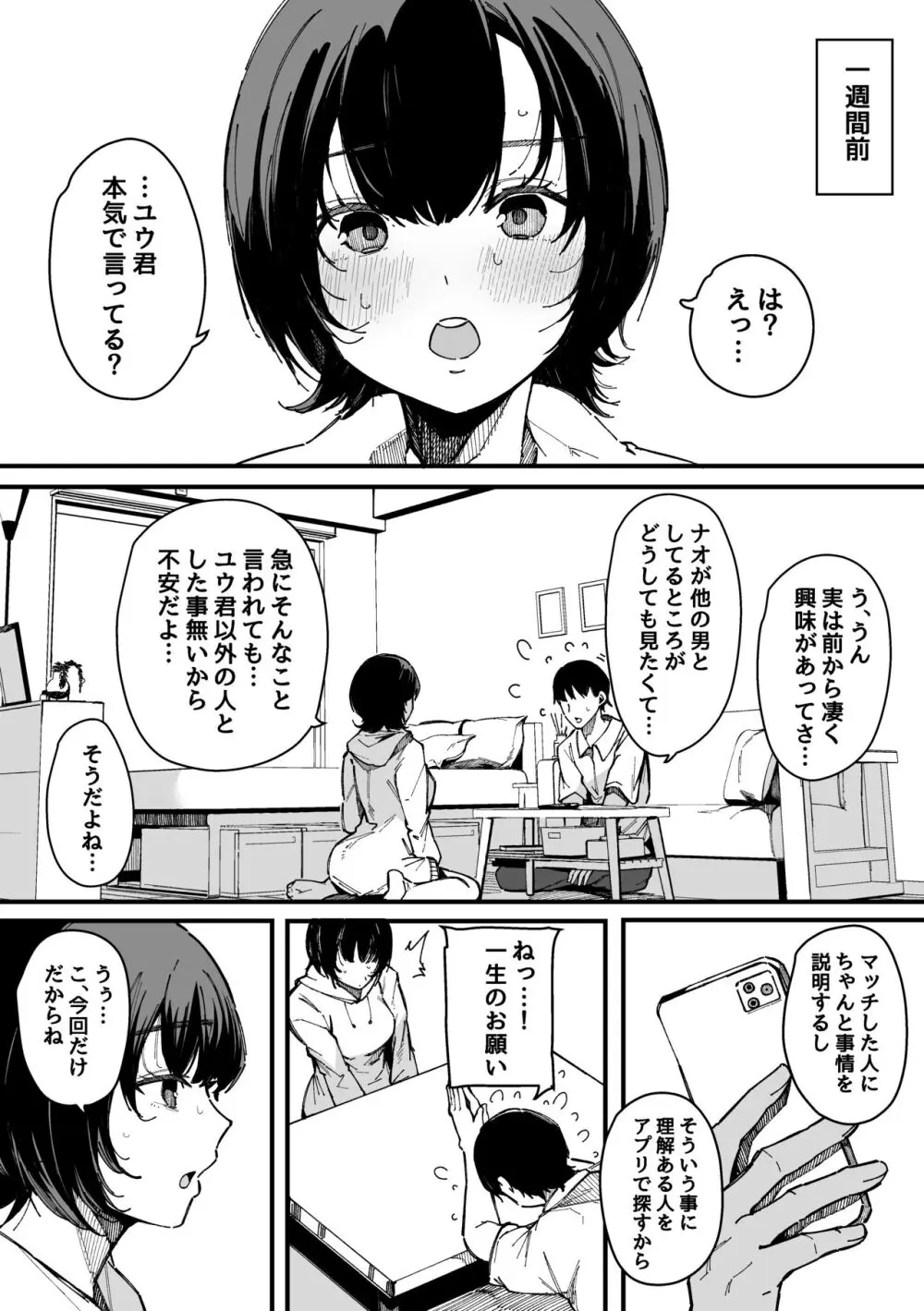 ヤリモク専用マッチングアプリ Page.43