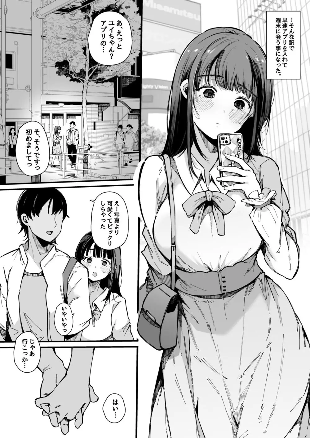 ヤリモク専用マッチングアプリ - 同人誌 - エロ漫画 - NyaHentai