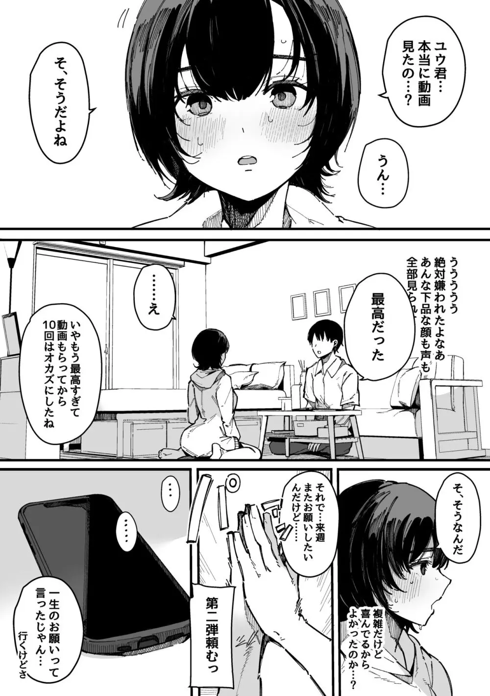 ヤリモク専用マッチングアプリ Page.63