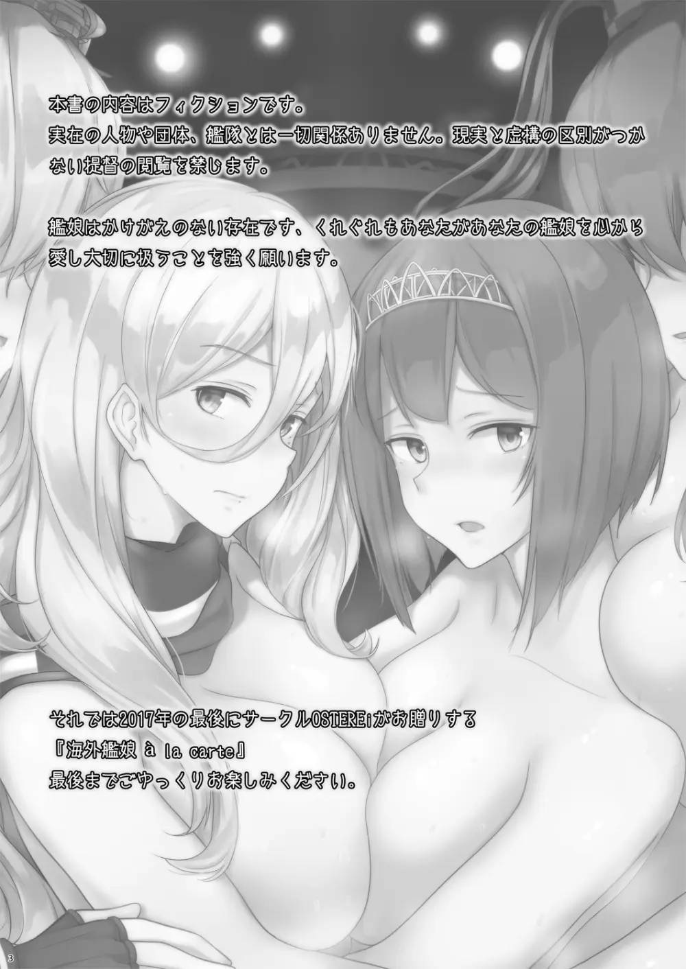 海外艦娘 à la carte Page.2