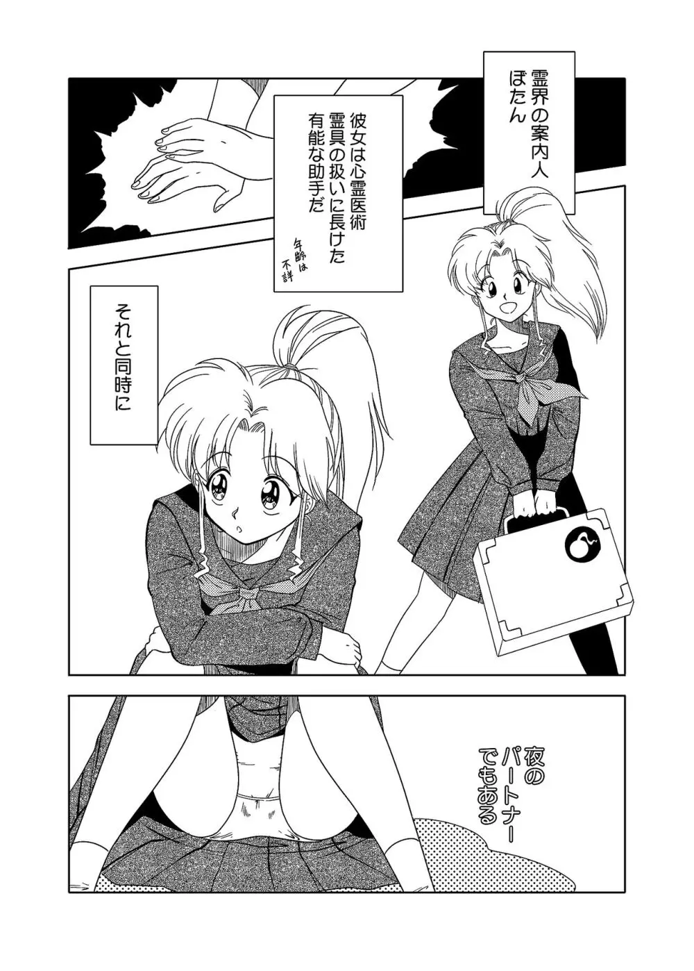 夢夢牡丹 Page.3