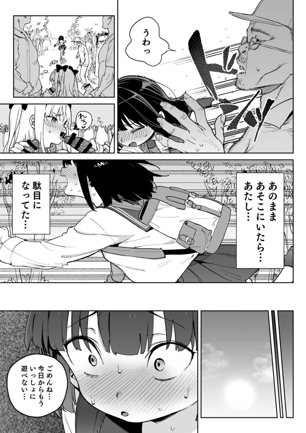 人権を放棄しました。 Page.12