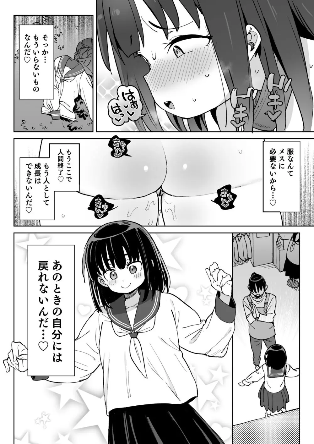 人権を放棄しました。 Page.19