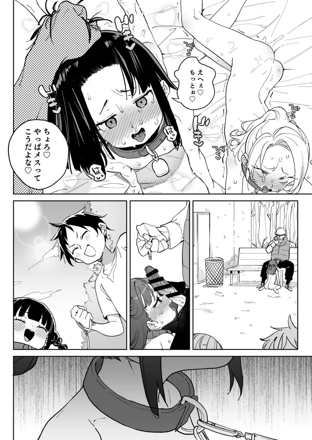 人権を放棄しました。 Page.31