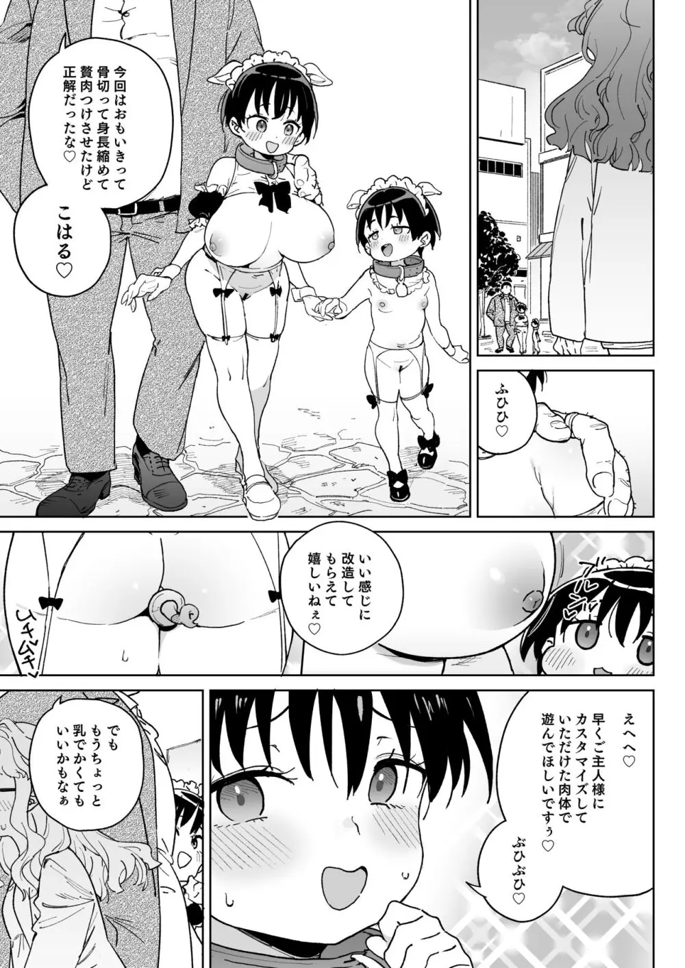 人権を放棄しました。 Page.36