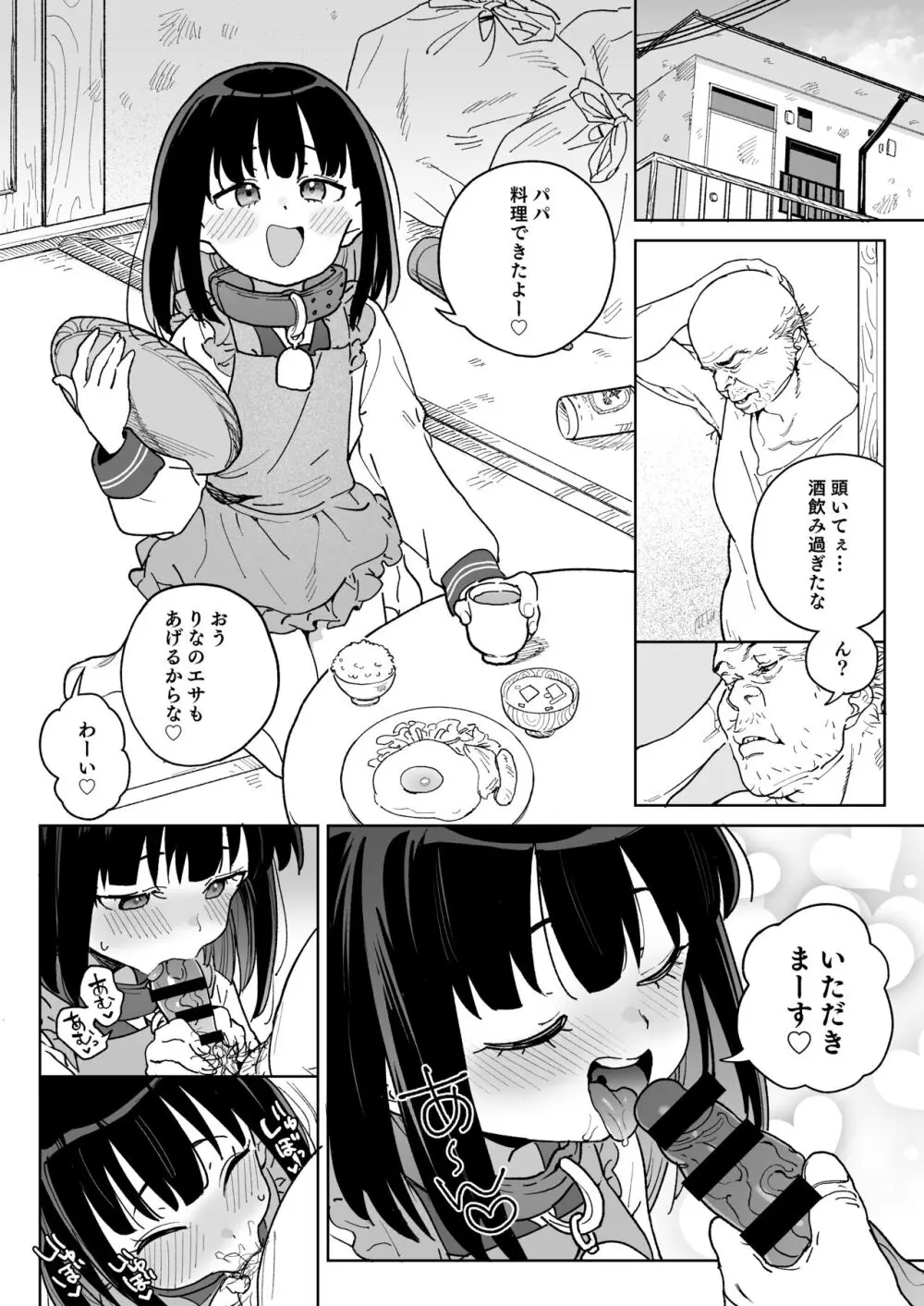 人権を放棄しました。 Page.37