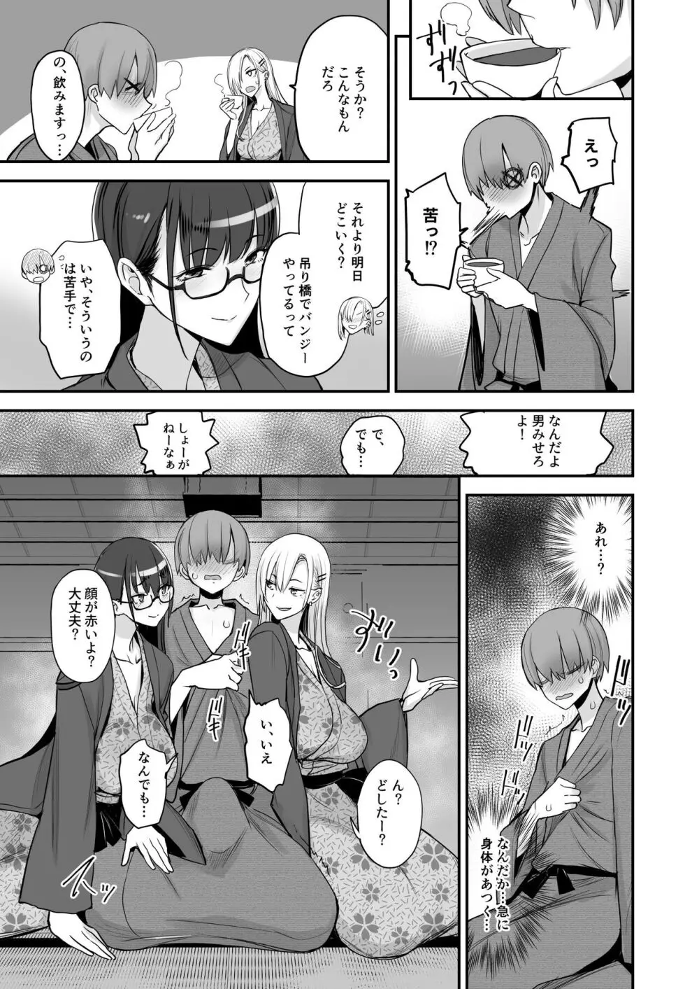 こんなイイコト。ご Page.7