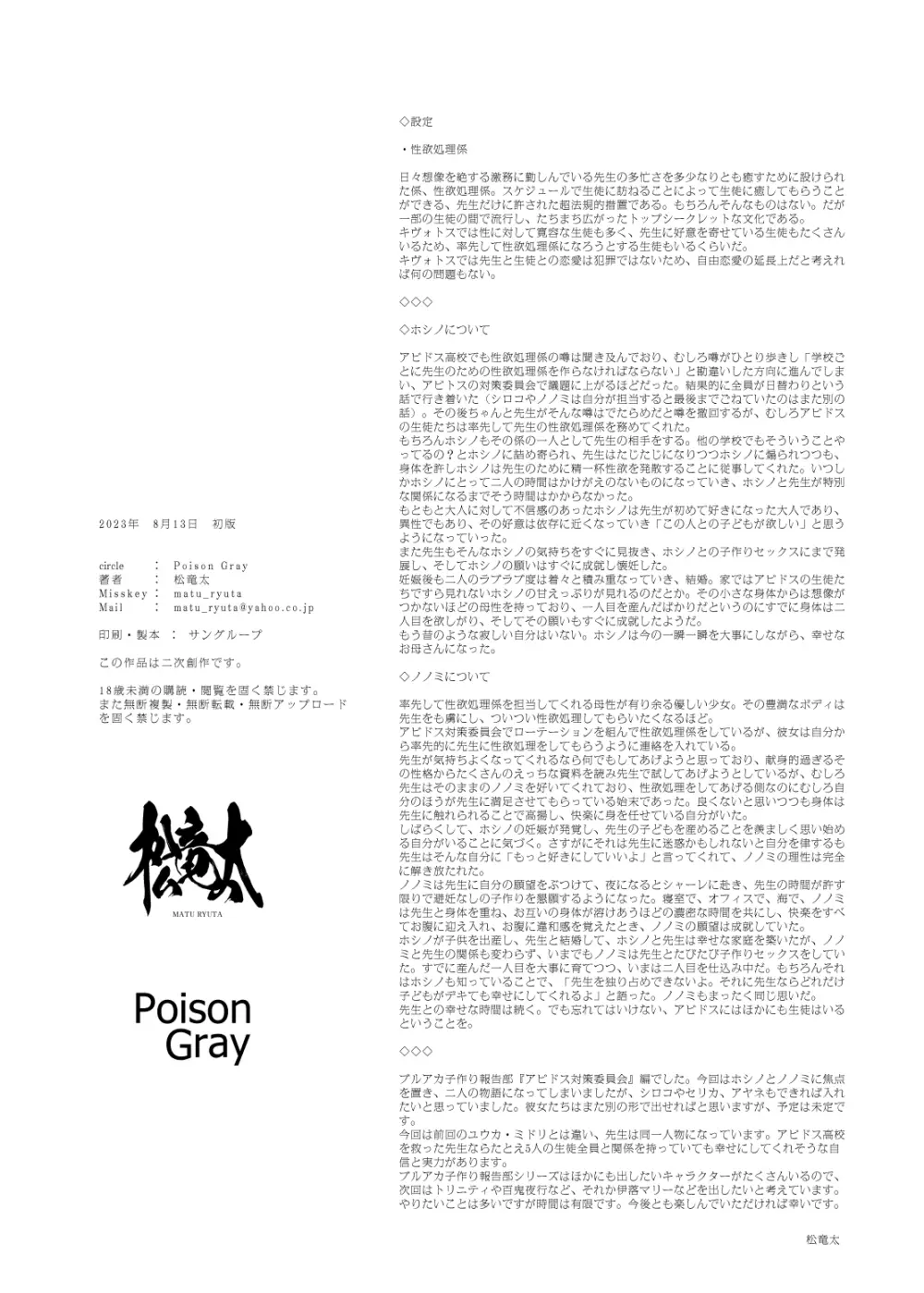 キヴォトス子作り活動報告書 第2報 Page.30