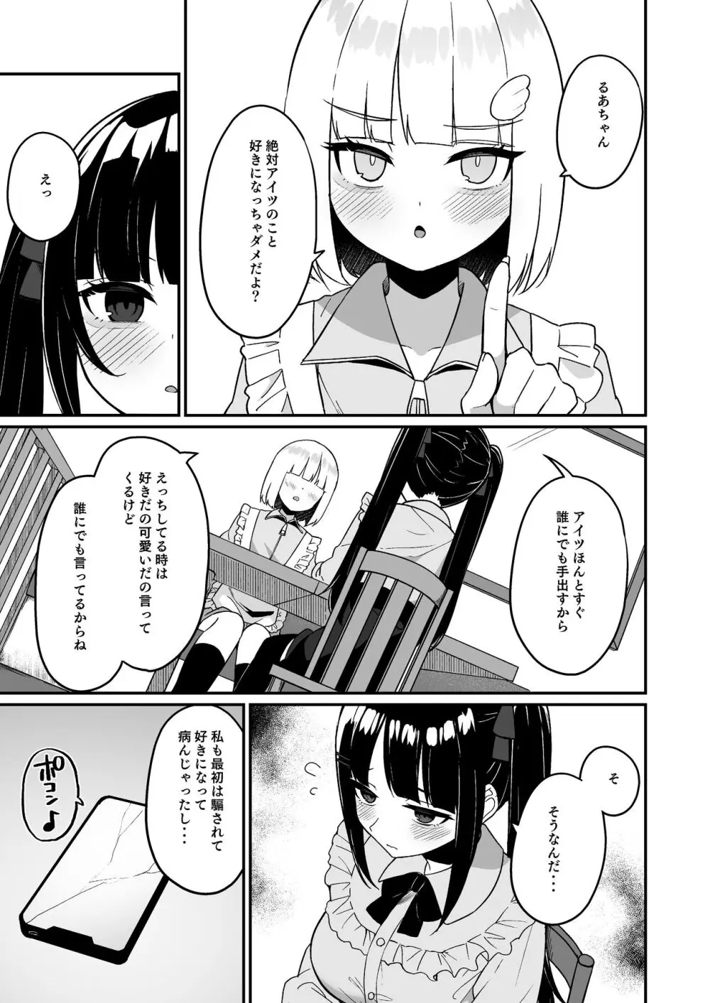 地雷系女子デビューしたら即日ヤリチンクズ男に食われました Page.29