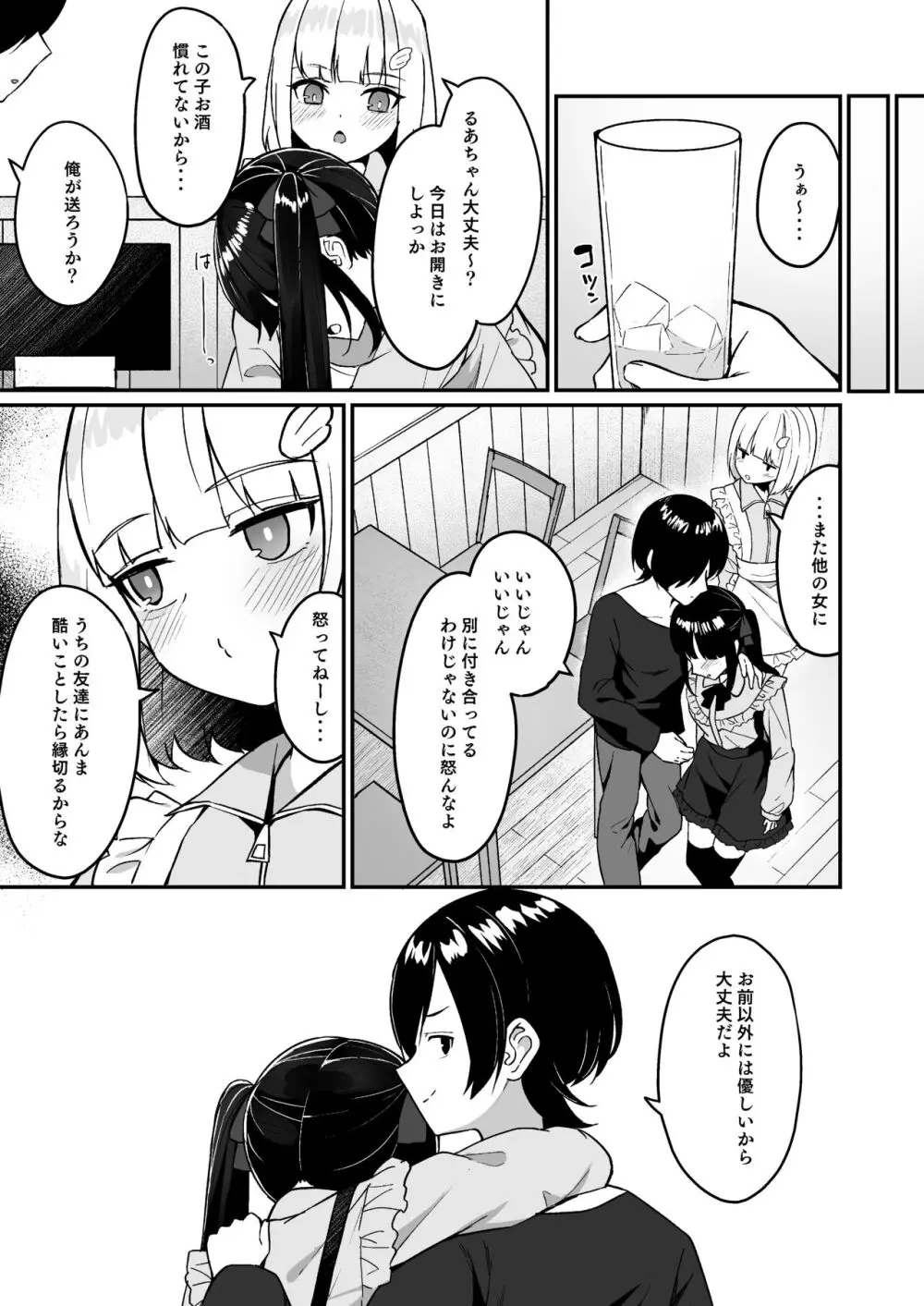 地雷系女子デビューしたら即日ヤリチンクズ男に食われました Page.9