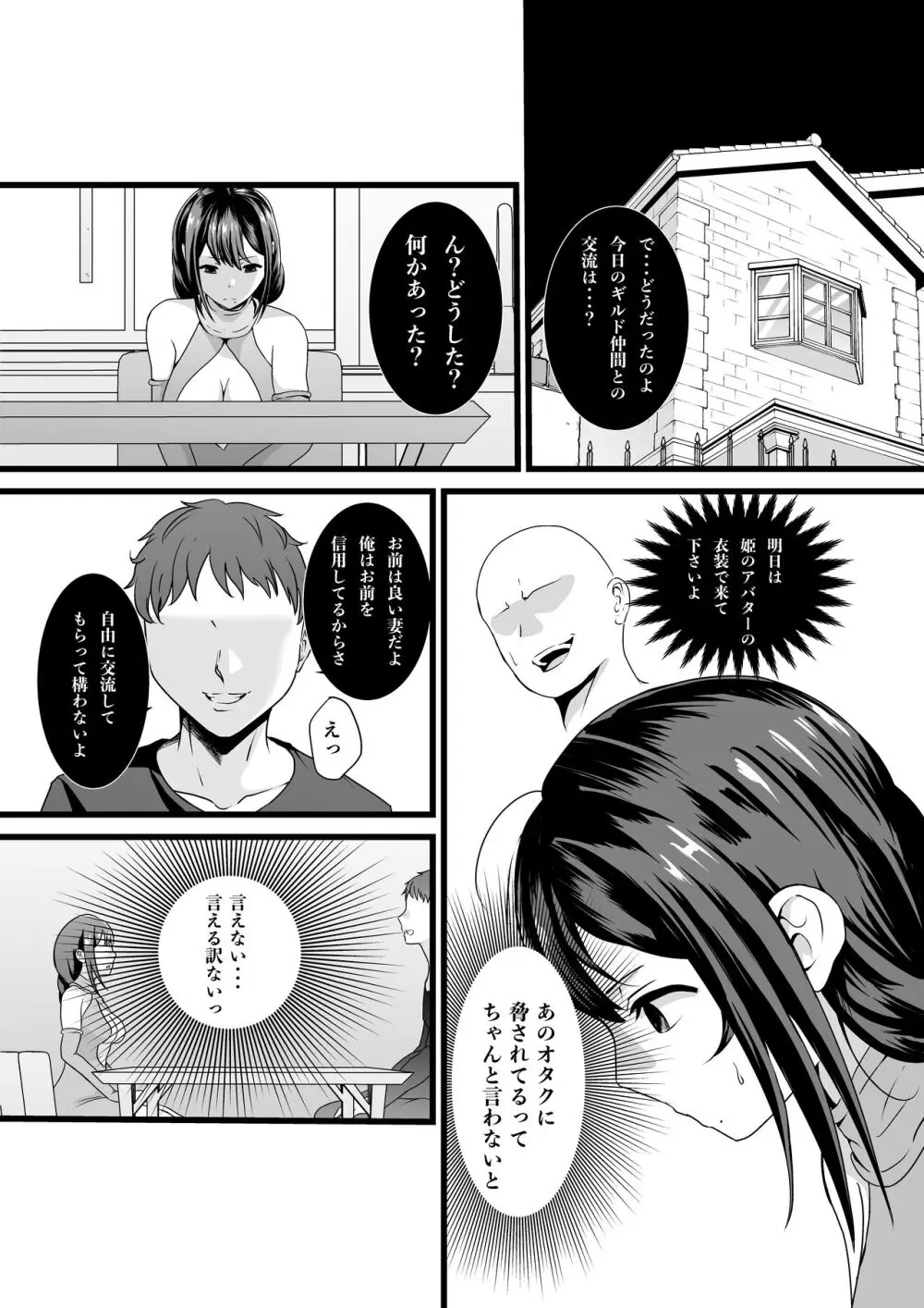 童貞オタ・・・ゲームで出会った人妻（姫）を寝取って中出しに成功する Page.22