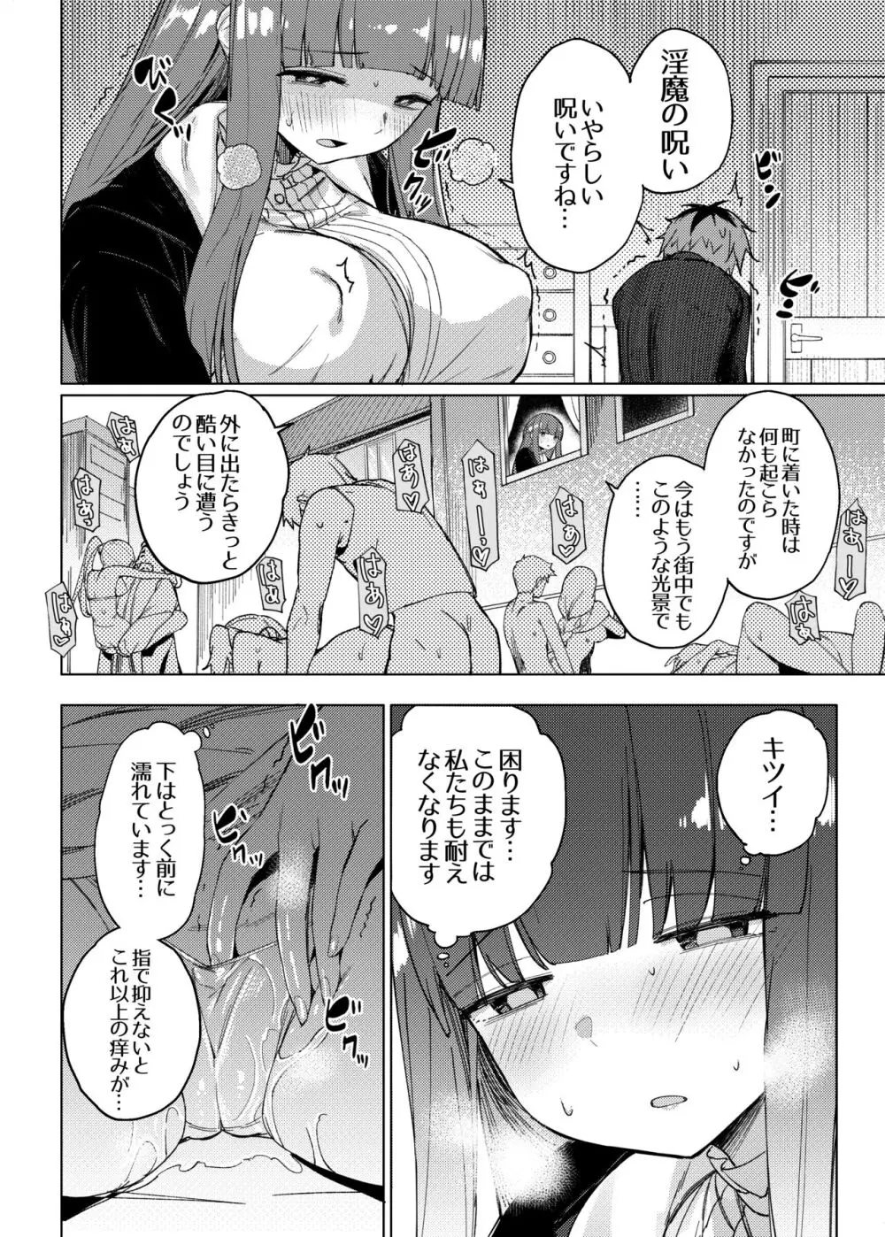 シュタルク様は えっち ~ Page.10