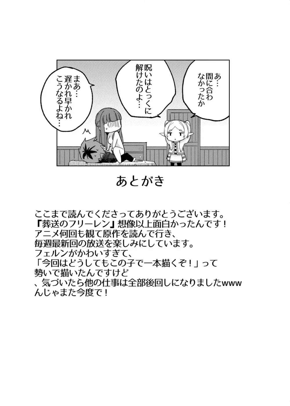 シュタルク様は えっち ~ Page.24