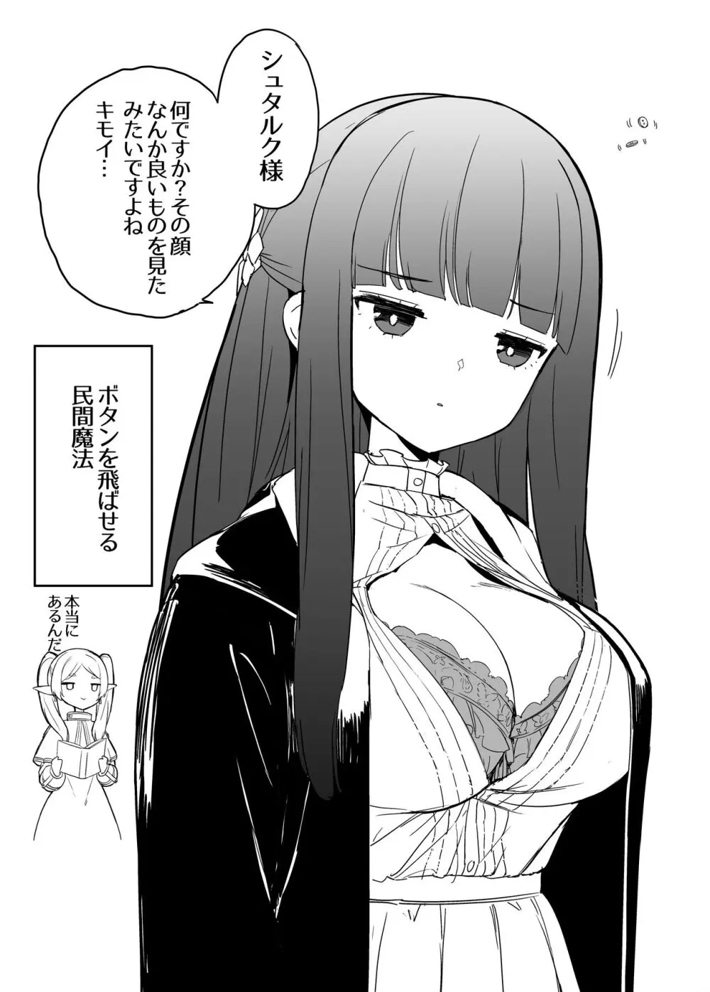 シュタルク様は えっち ~ Page.26