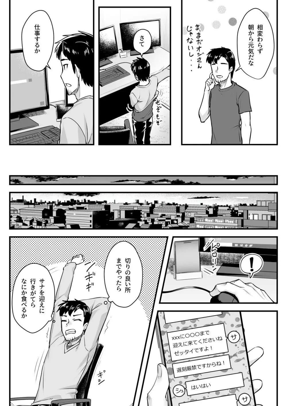 オジサン専用シたがりサナちゃん Page.10