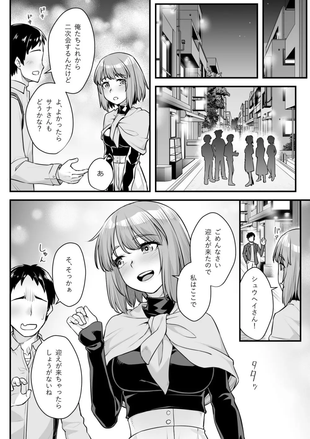 オジサン専用シたがりサナちゃん Page.11