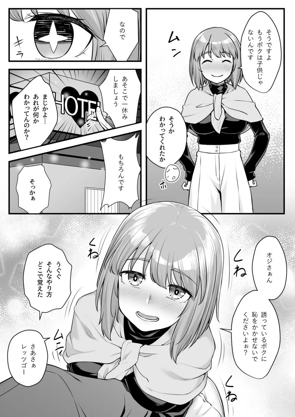 オジサン専用シたがりサナちゃん Page.13