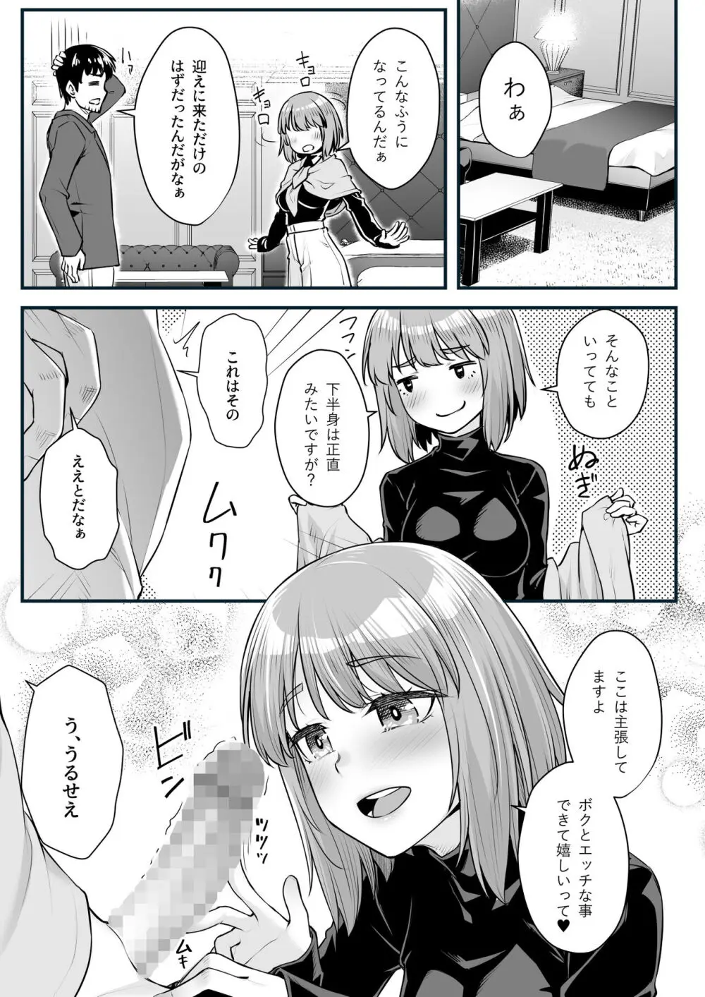 オジサン専用シたがりサナちゃん Page.14