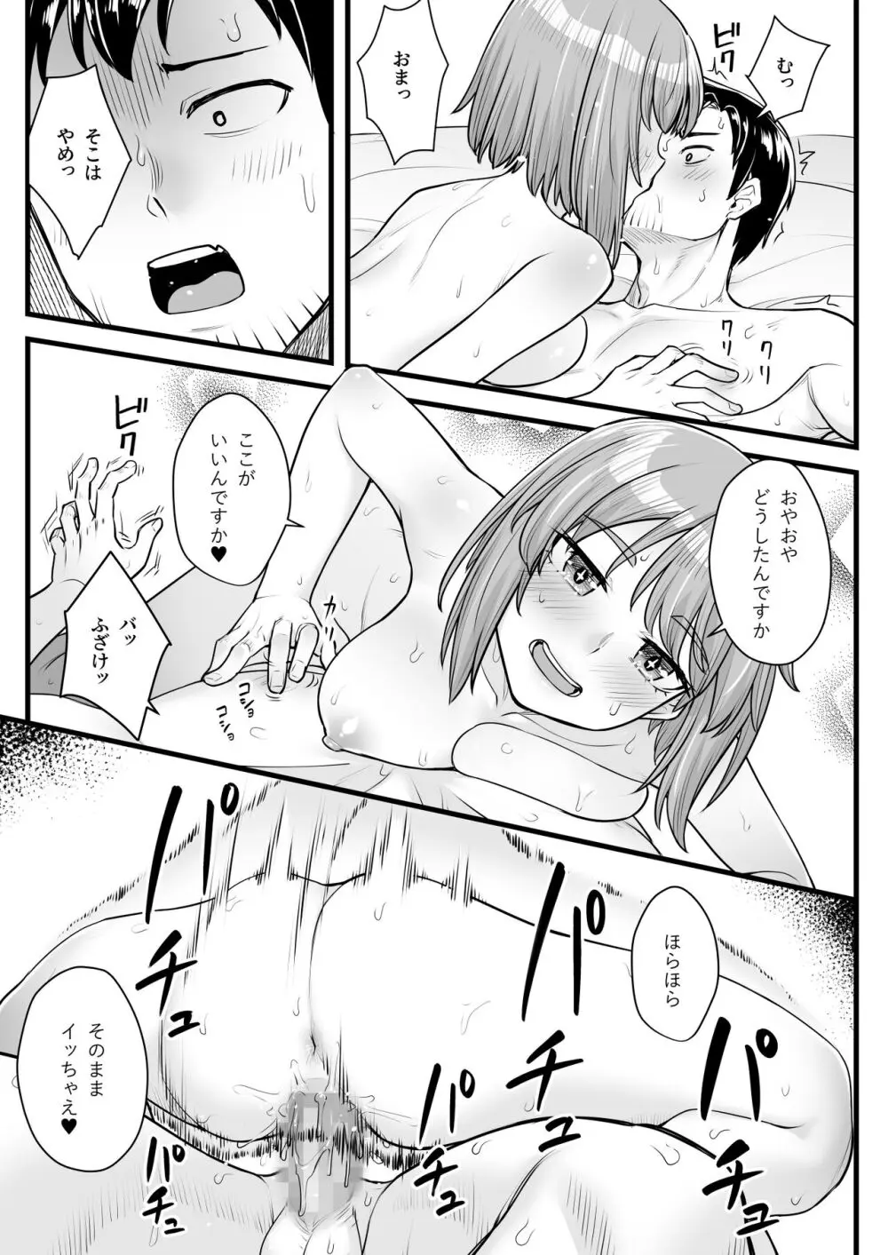 オジサン専用シたがりサナちゃん Page.28