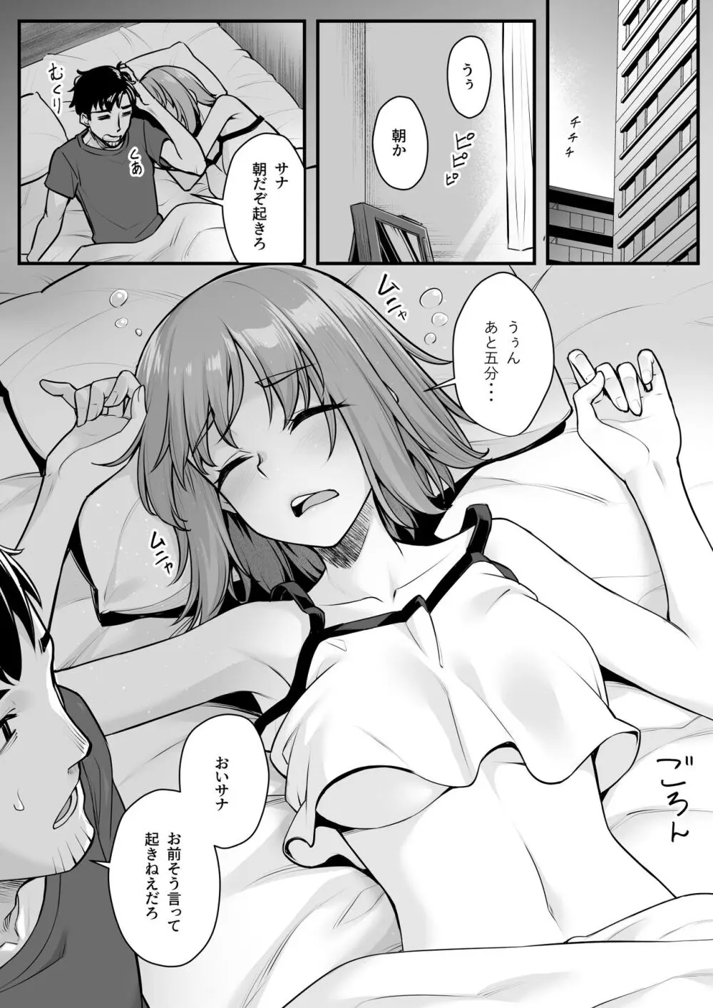 オジサン専用シたがりサナちゃん Page.4