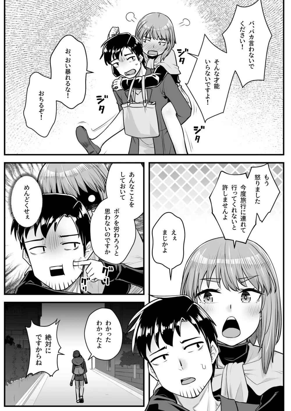 オジサン専用シたがりサナちゃん Page.42