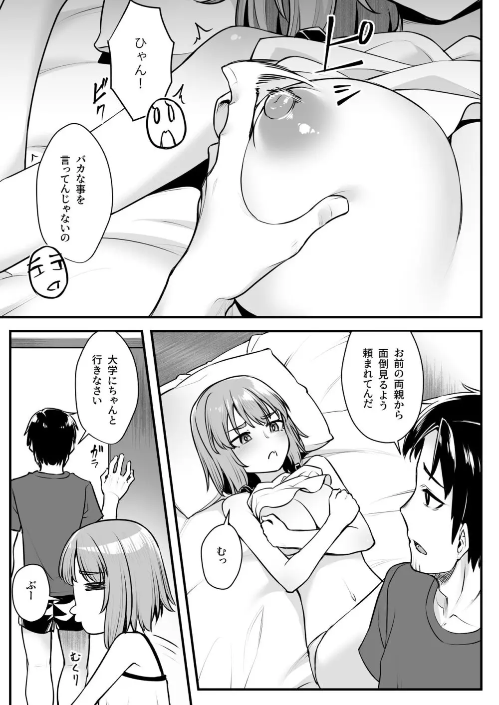 オジサン専用シたがりサナちゃん Page.6