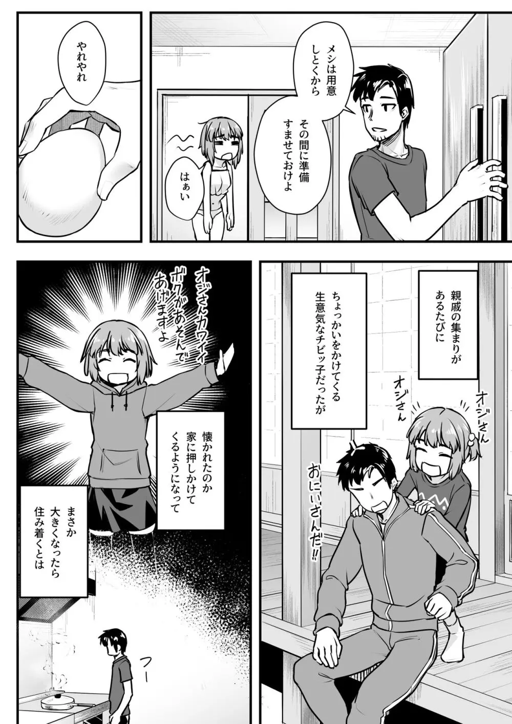 オジサン専用シたがりサナちゃん Page.7