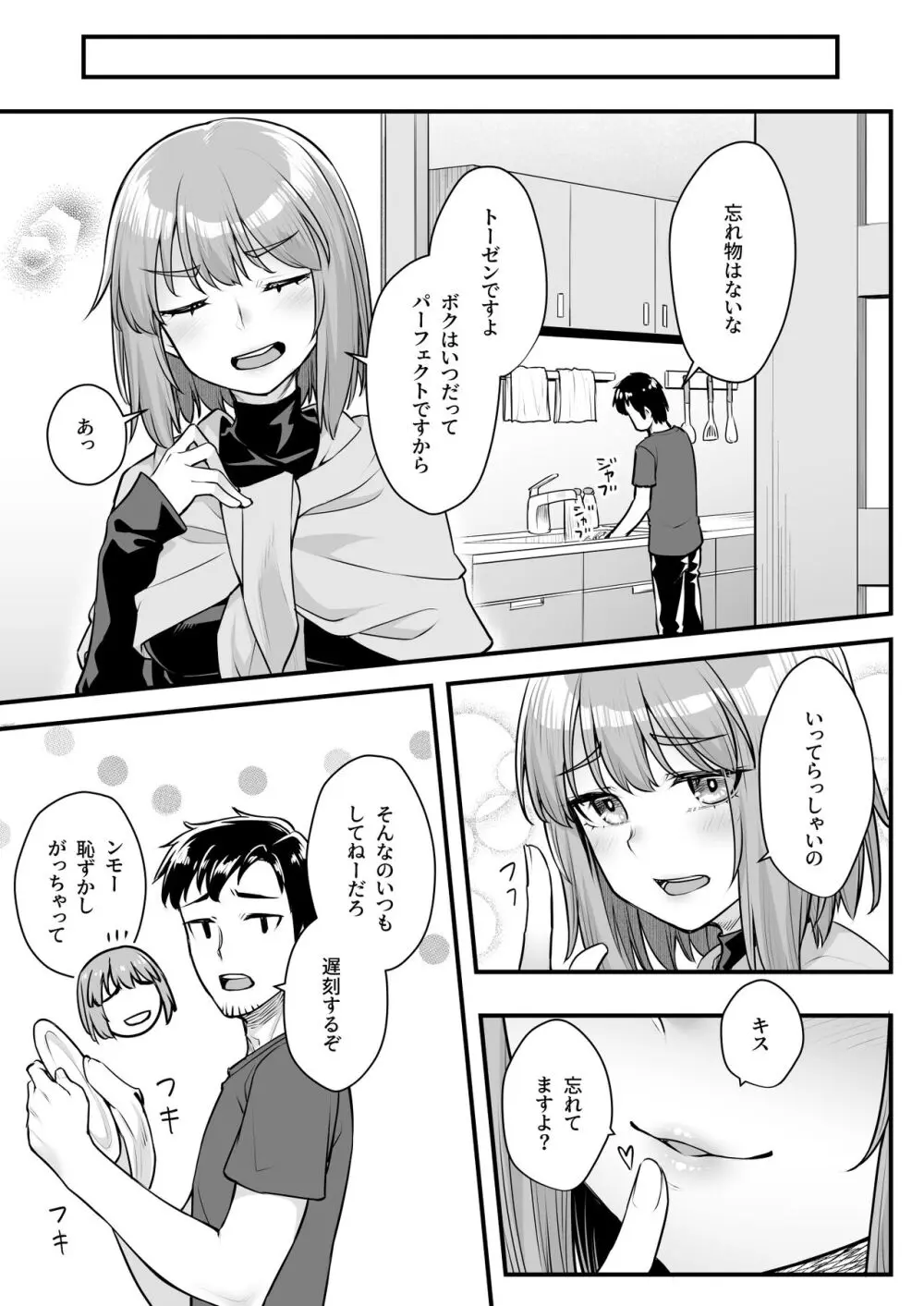 オジサン専用シたがりサナちゃん Page.8