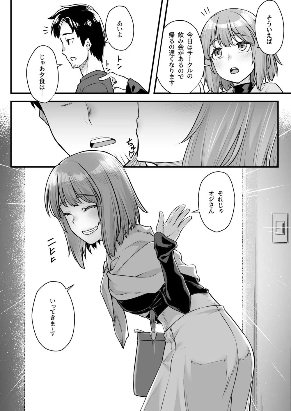 オジサン専用シたがりサナちゃん Page.9