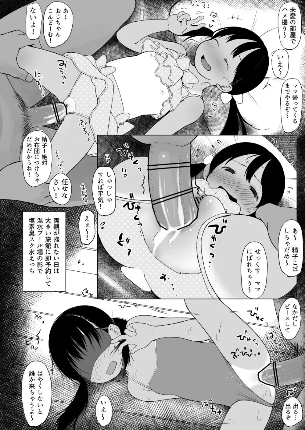 たのしいお幼服 Page.4