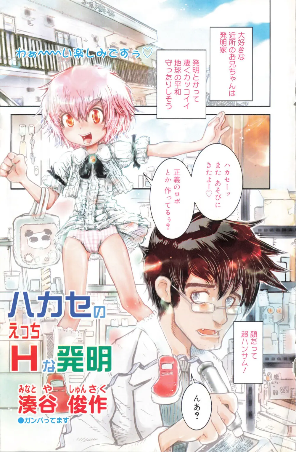 コミック ミニモン 2005年4月号 VOL.18 Page.104