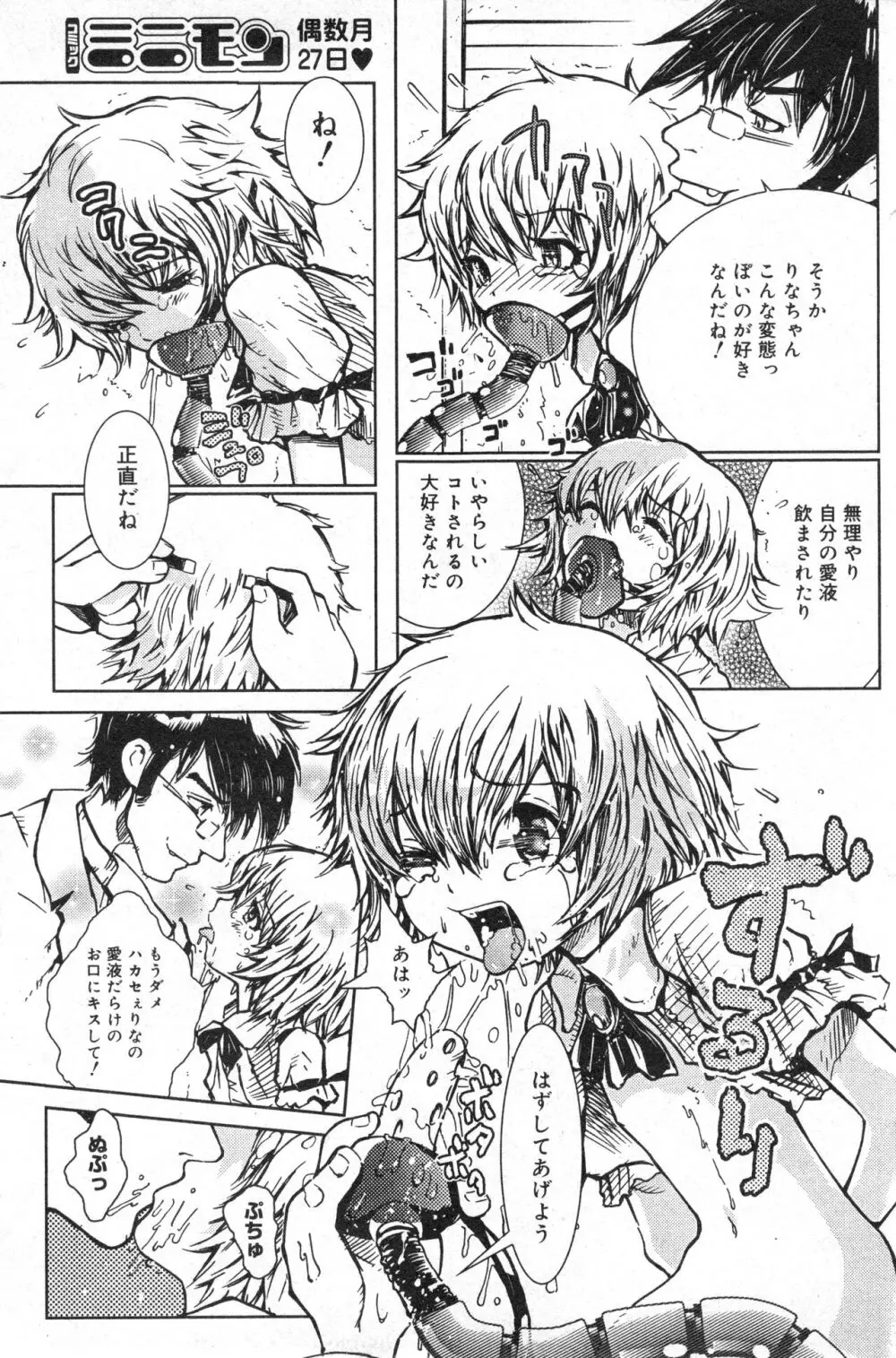 コミック ミニモン 2005年4月号 VOL.18 Page.109