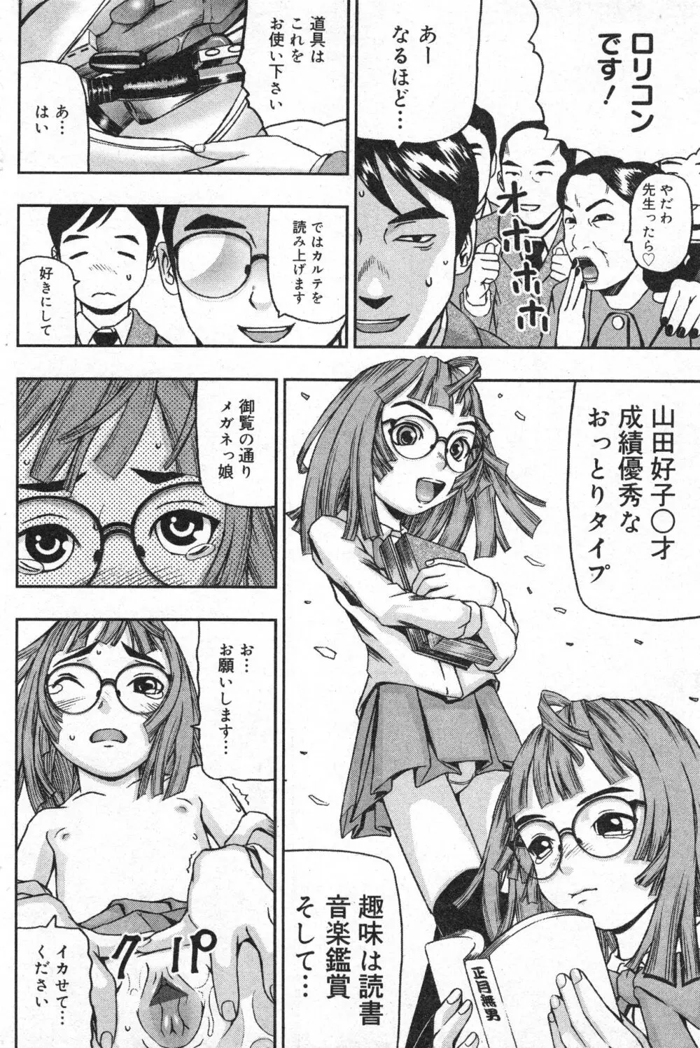 コミック ミニモン 2005年4月号 VOL.18 Page.122