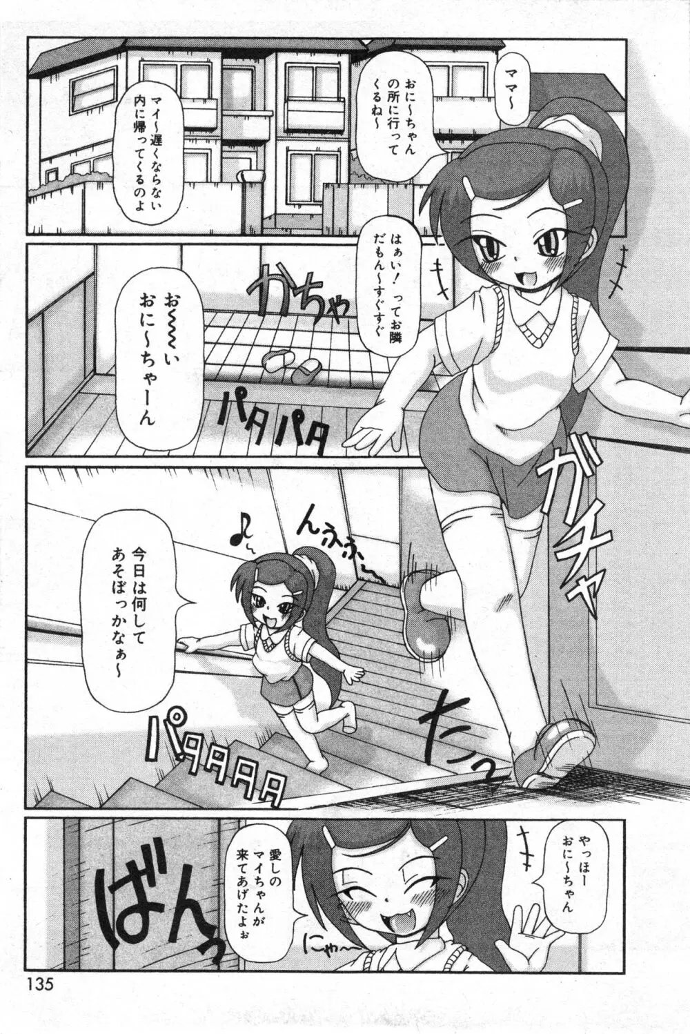 コミック ミニモン 2005年4月号 VOL.18 Page.135