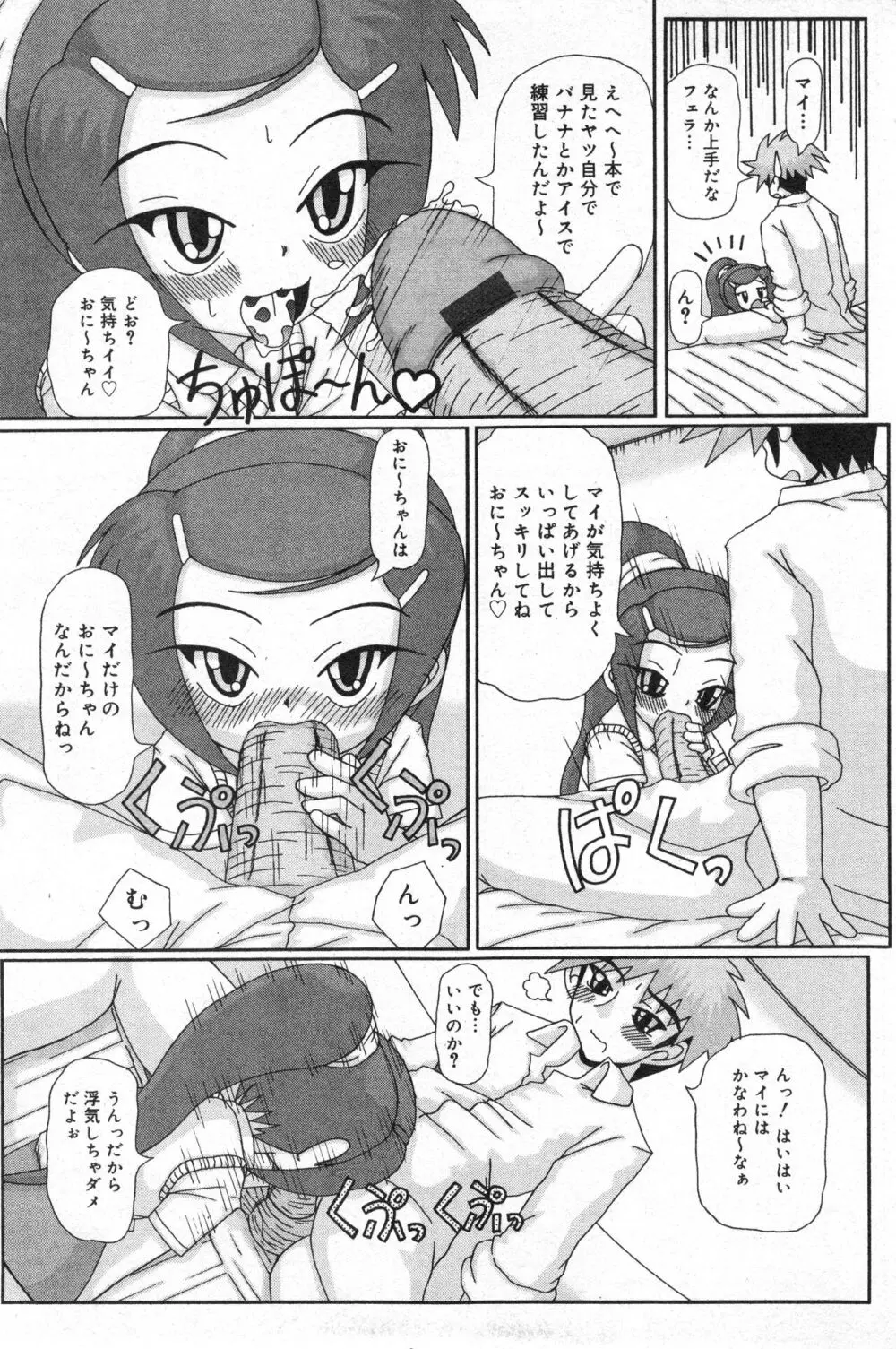 コミック ミニモン 2005年4月号 VOL.18 Page.139