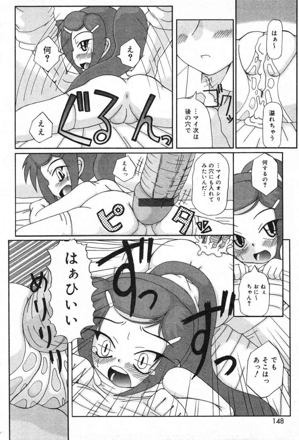 コミック ミニモン 2005年4月号 VOL.18 Page.148
