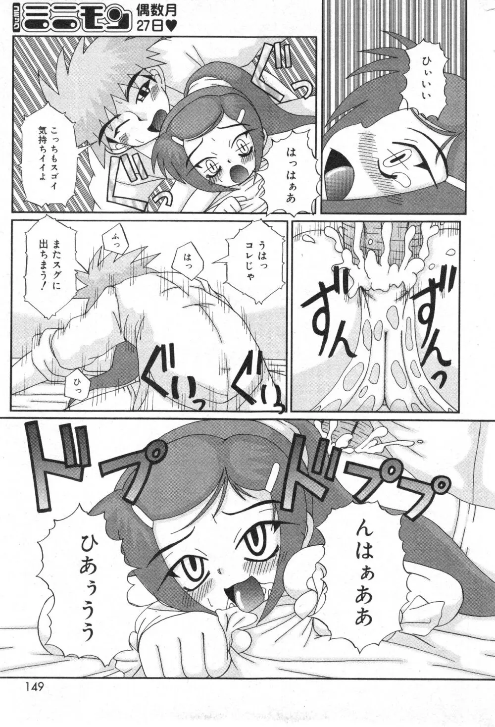 コミック ミニモン 2005年4月号 VOL.18 Page.149