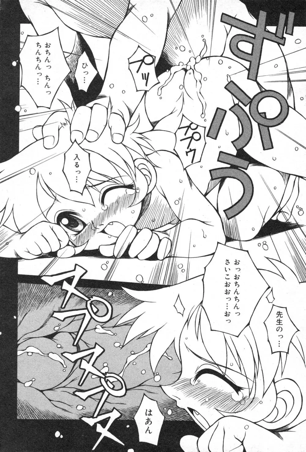 コミック ミニモン 2005年4月号 VOL.18 Page.160