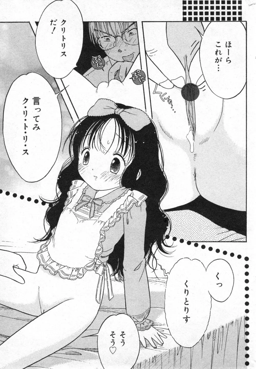 コミック ミニモン 2005年4月号 VOL.18 Page.167