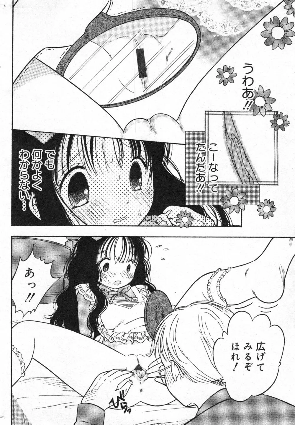コミック ミニモン 2005年4月号 VOL.18 Page.170