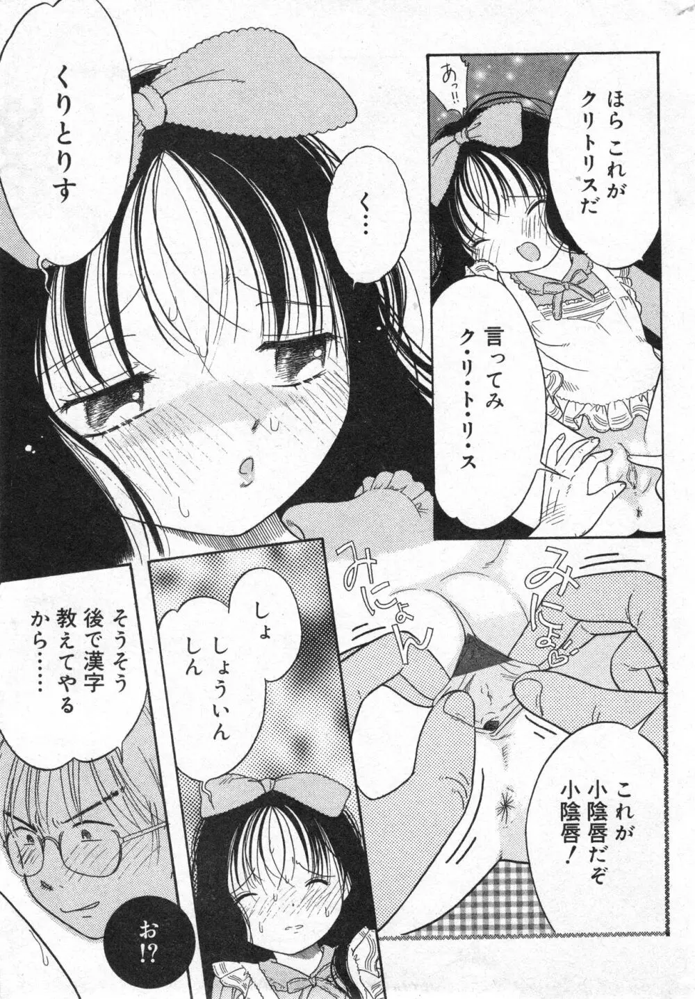 コミック ミニモン 2005年4月号 VOL.18 Page.171