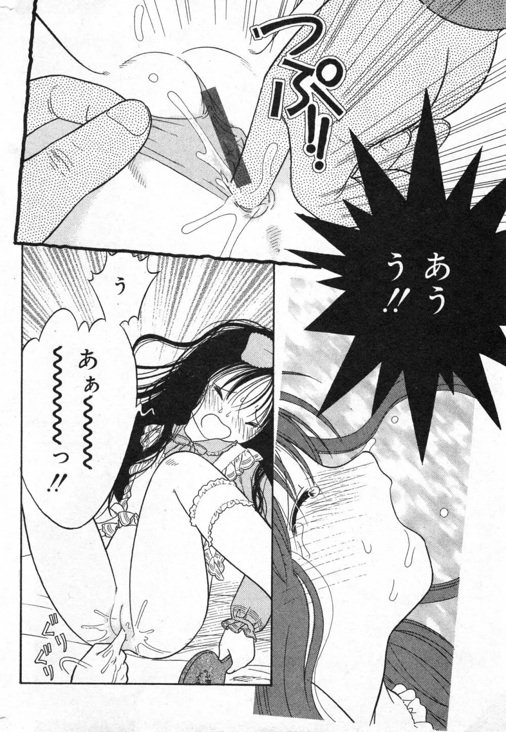 コミック ミニモン 2005年4月号 VOL.18 Page.174
