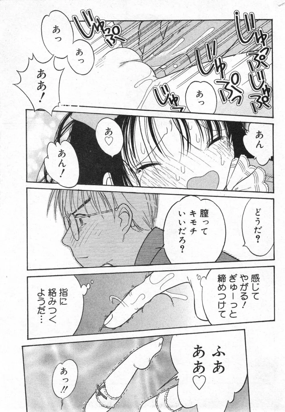 コミック ミニモン 2005年4月号 VOL.18 Page.175