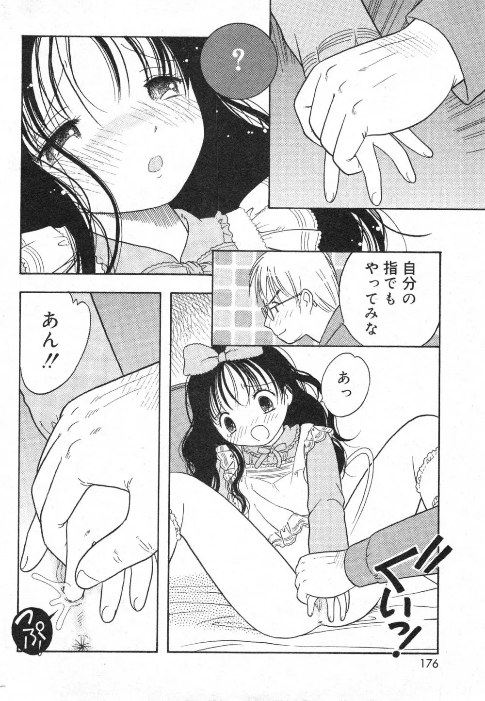 コミック ミニモン 2005年4月号 VOL.18 Page.176