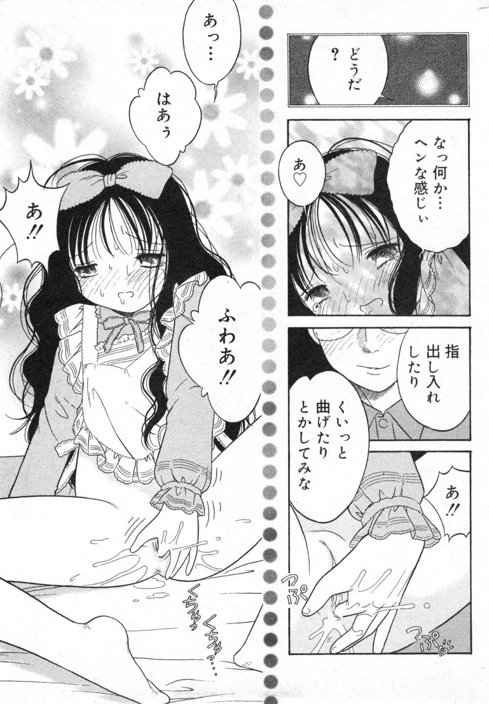 コミック ミニモン 2005年4月号 VOL.18 Page.177