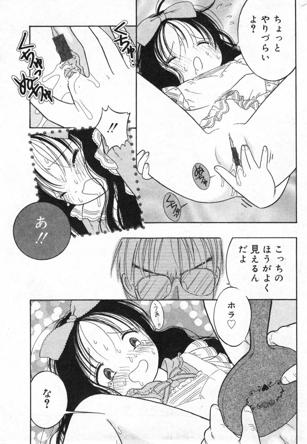 コミック ミニモン 2005年4月号 VOL.18 Page.179